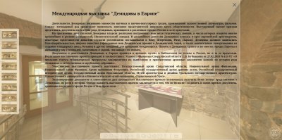 Виртуальная выставка «Демидовы в Европе»