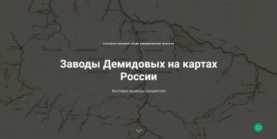 Заводы Демидовых на картах России